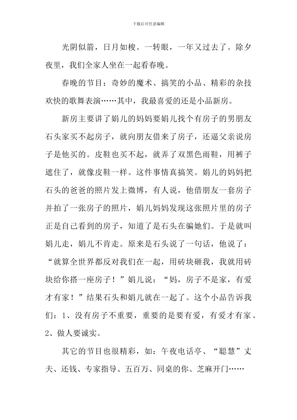 一家人看春晚的作文_第2页