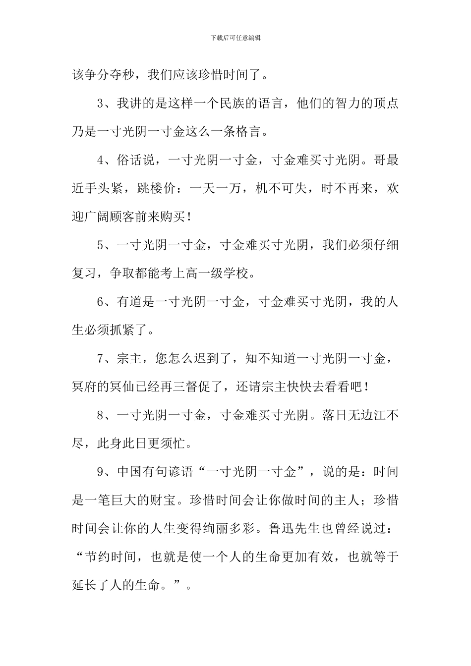 一寸光阴一寸金的意思_第2页