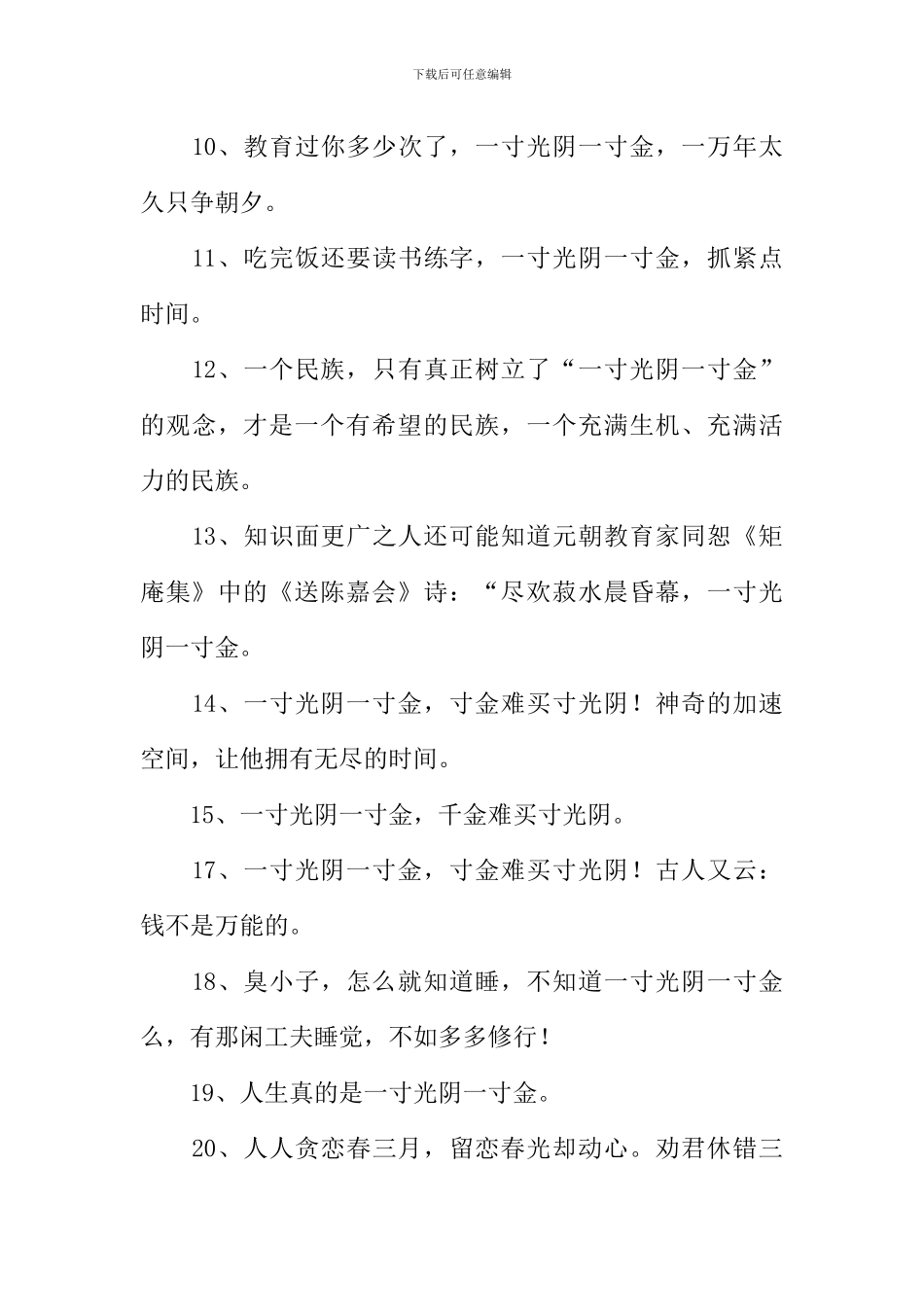 一寸光阴一寸金的意思_第3页