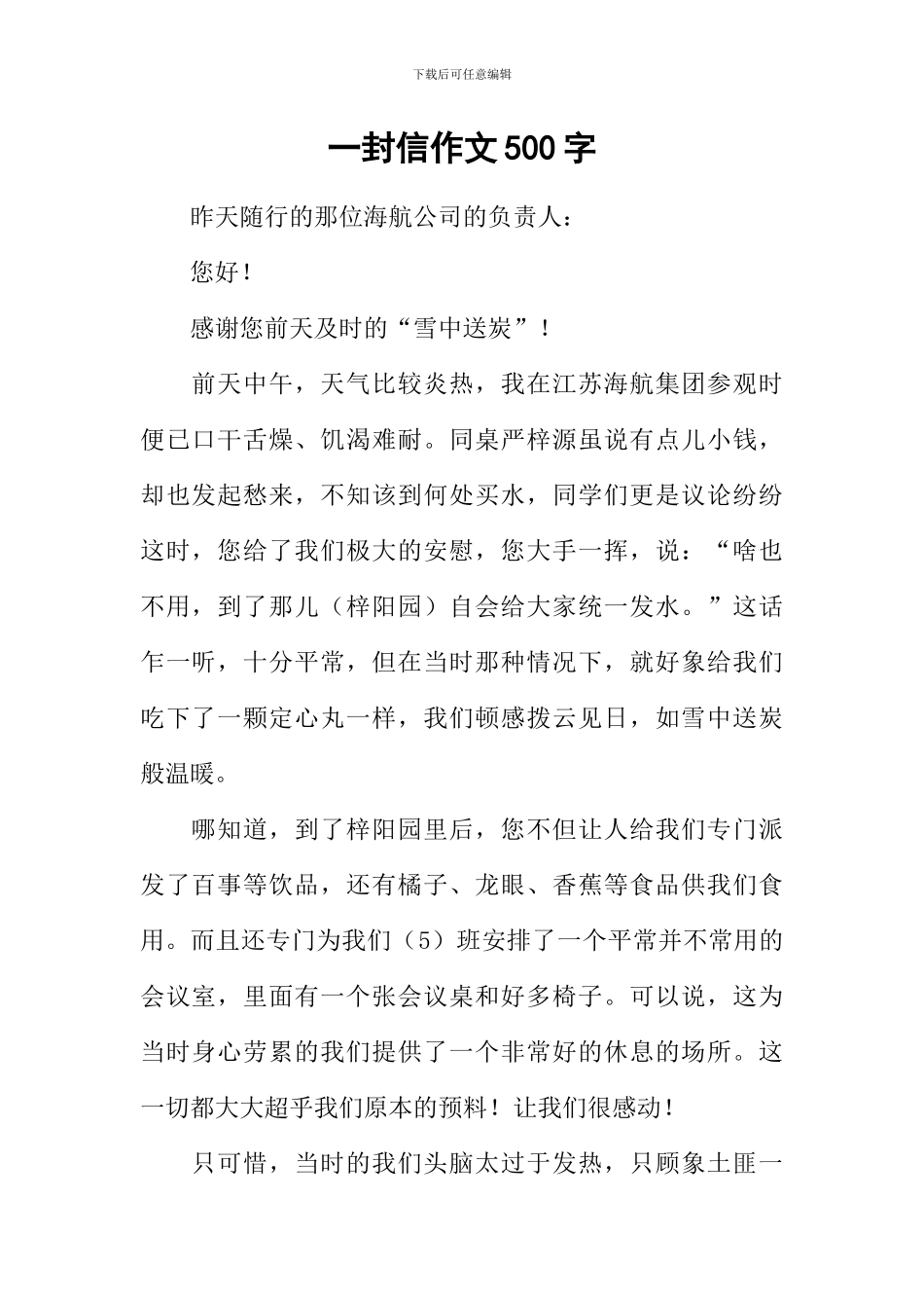 一封信作文500字_第1页