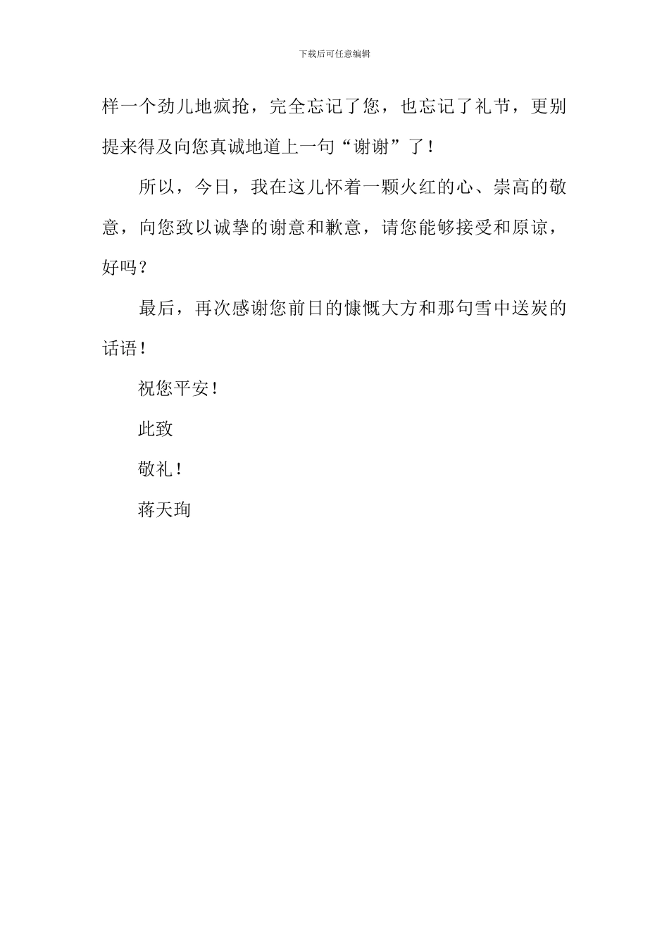 一封信作文500字_第2页