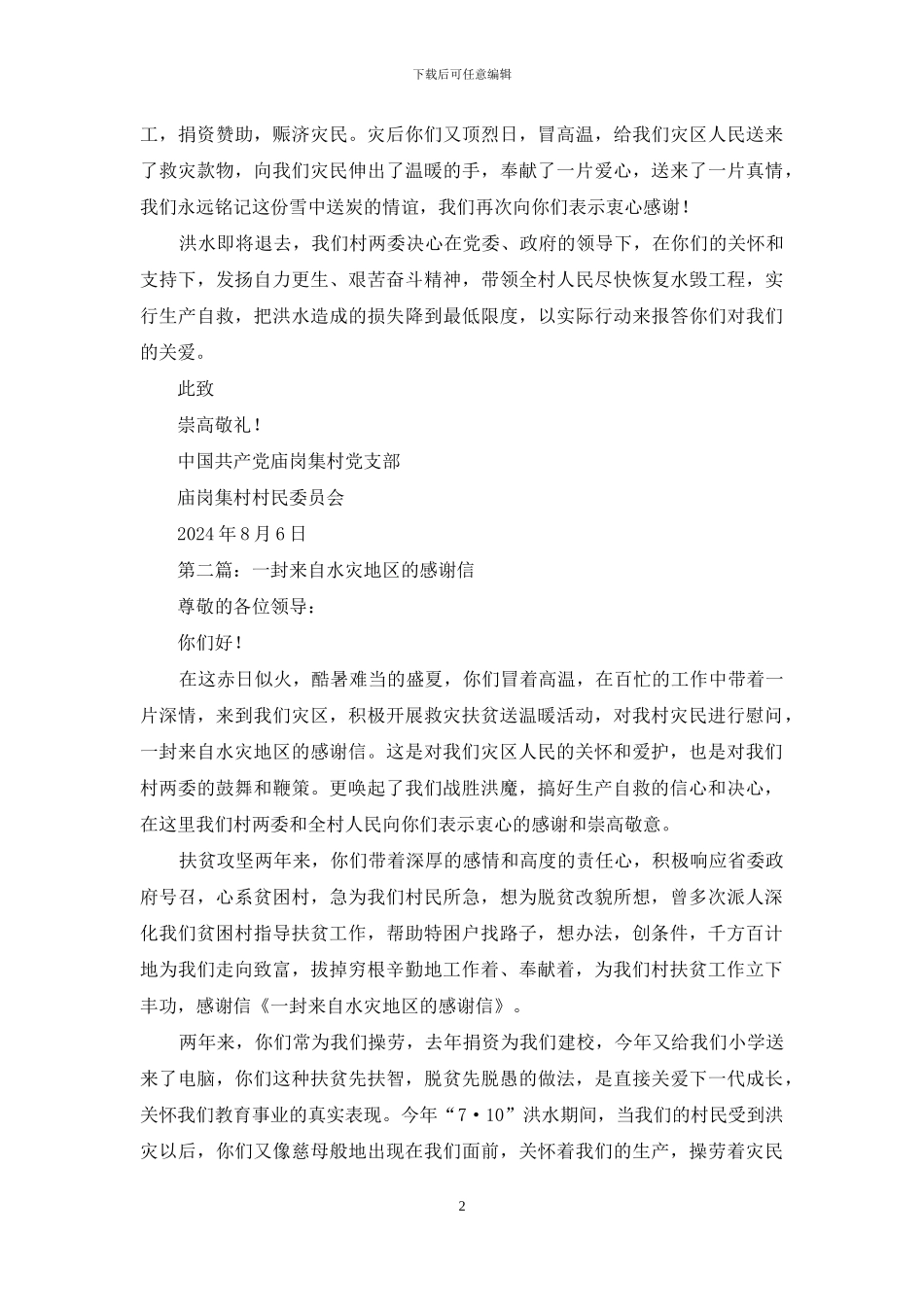 一封来自水灾地区的感谢信_第2页