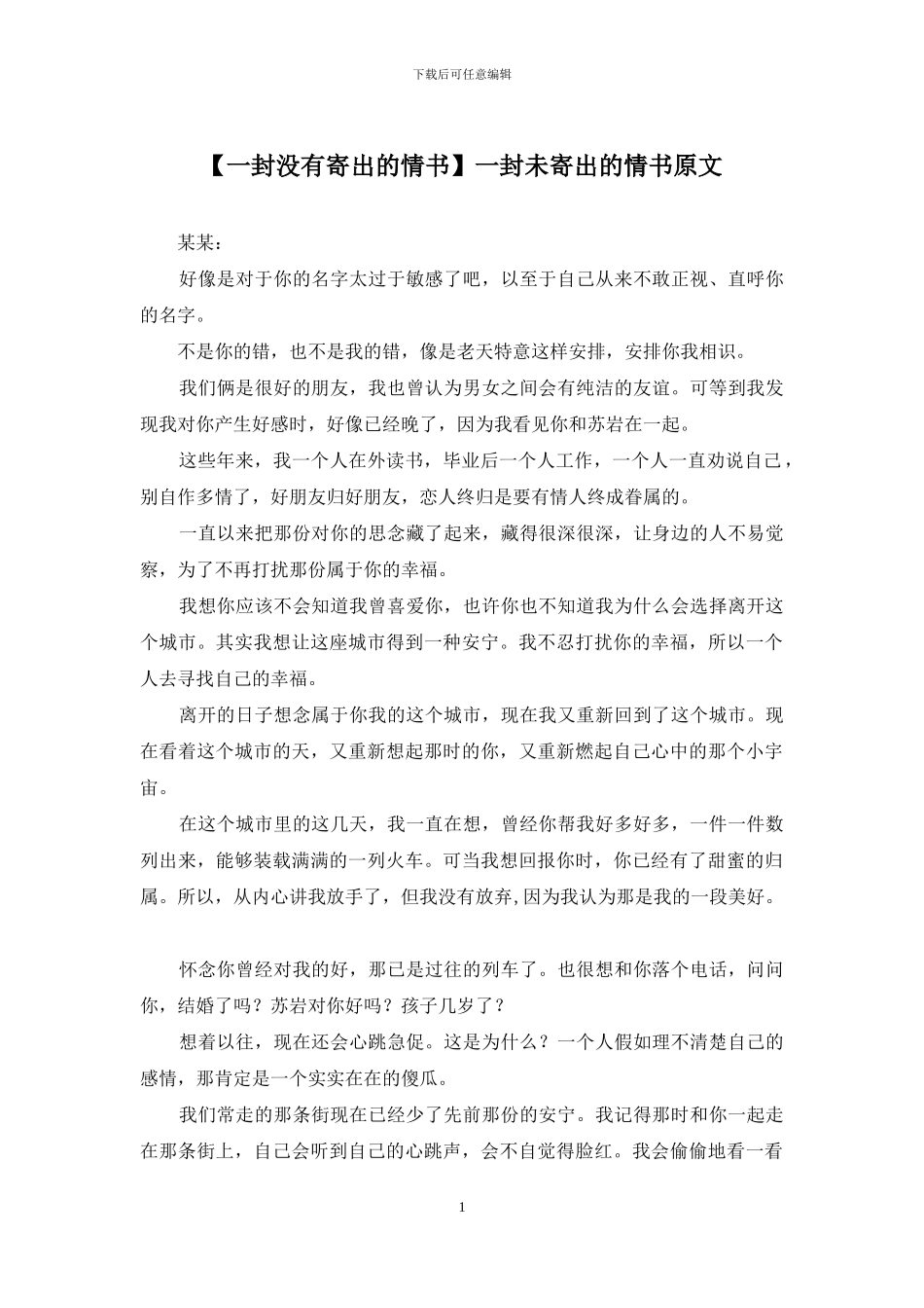 一封未寄出的情书原文_第1页