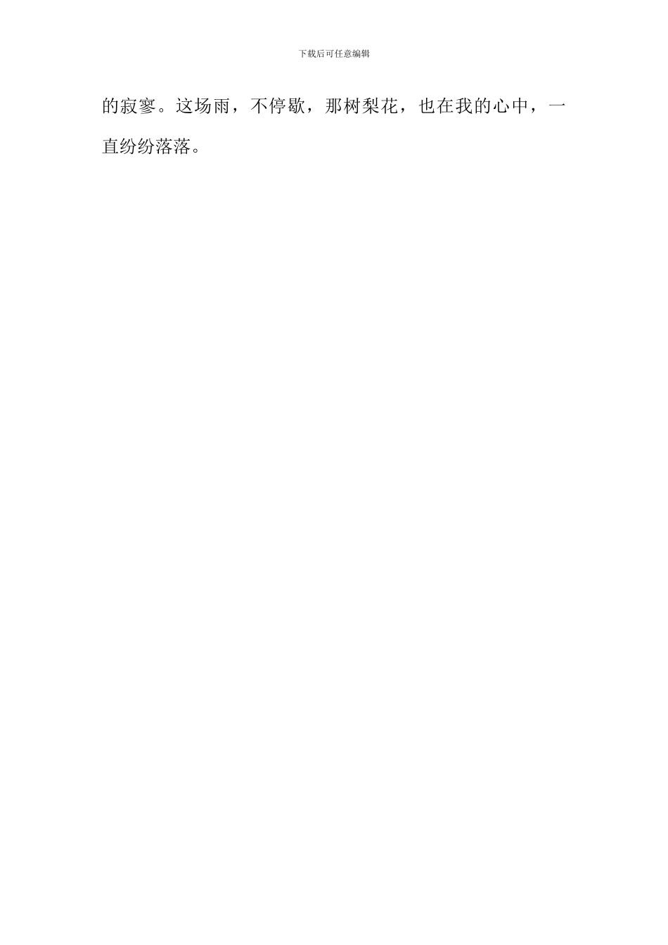 一场诗意的雨_第2页