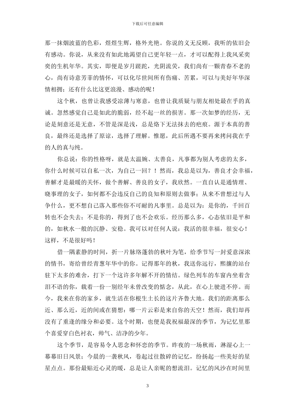 一城秋韵盈思怀_第3页