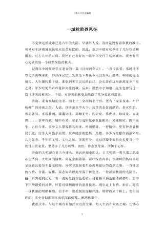 一城秋韵盈思怀