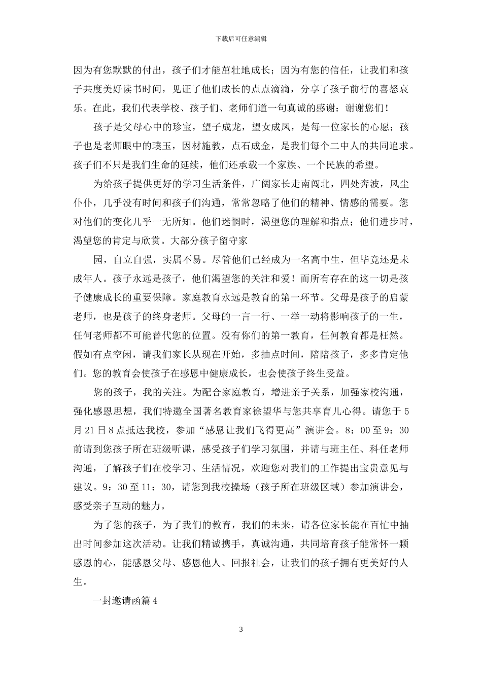 一封邀请函锦集四篇_第3页