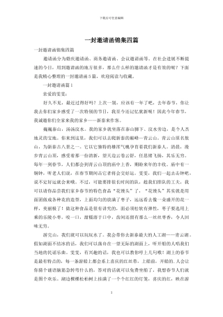 一封邀请函锦集四篇