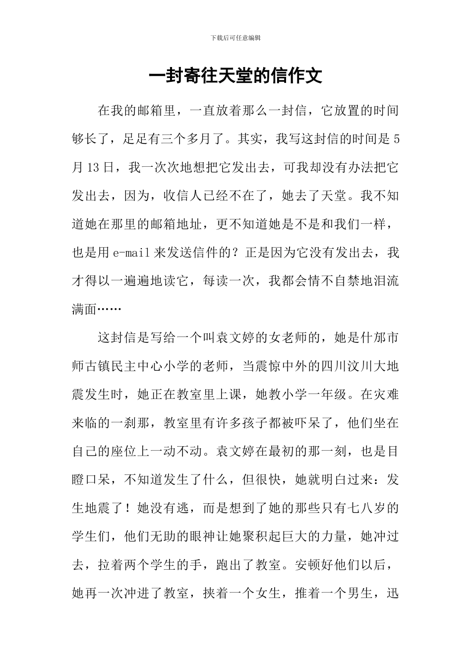 一封寄往天堂的信作文_第1页