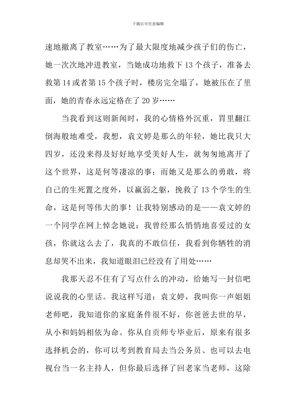 一封寄往天堂的信作文_第2页