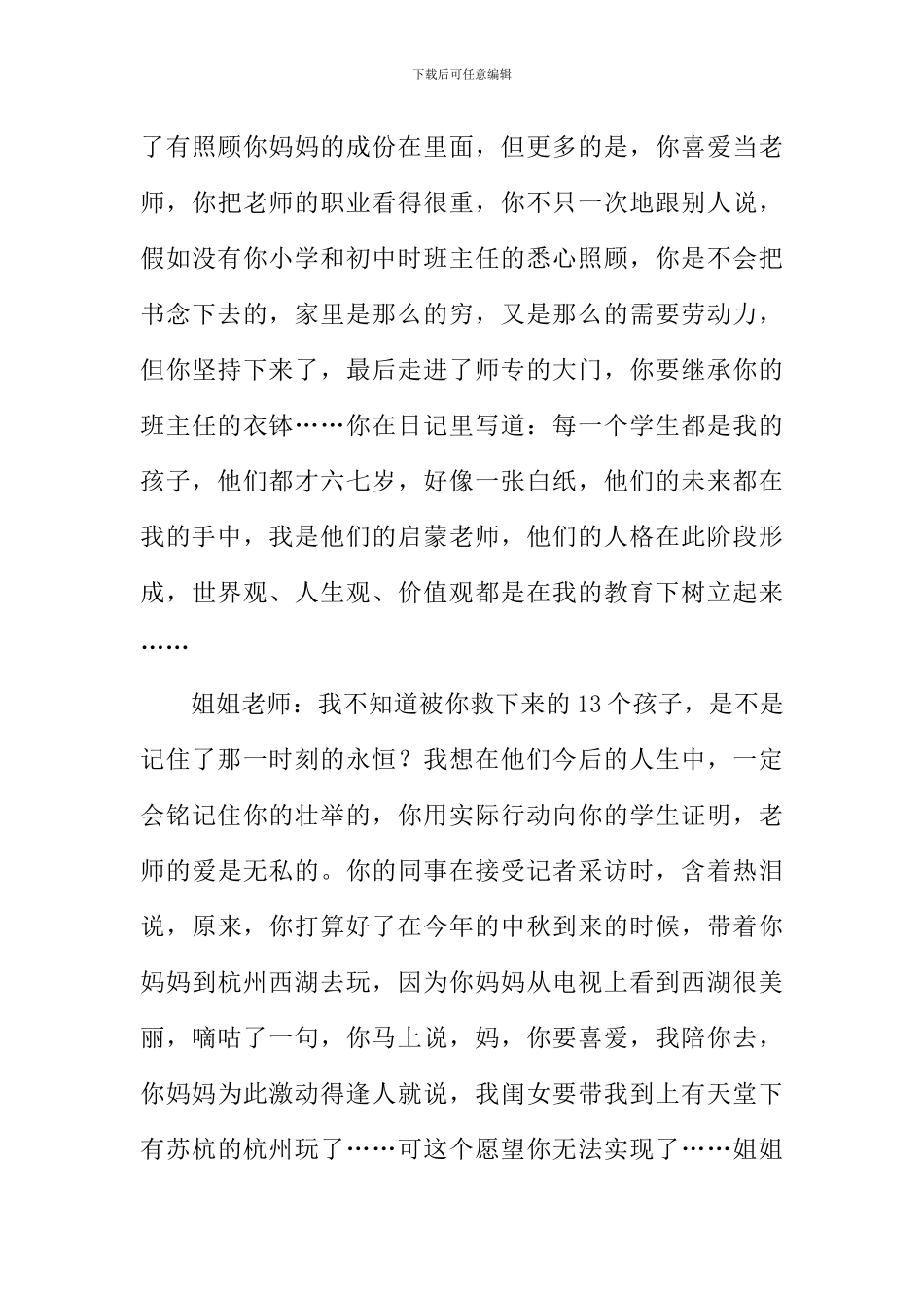 一封寄往天堂的信作文_第3页