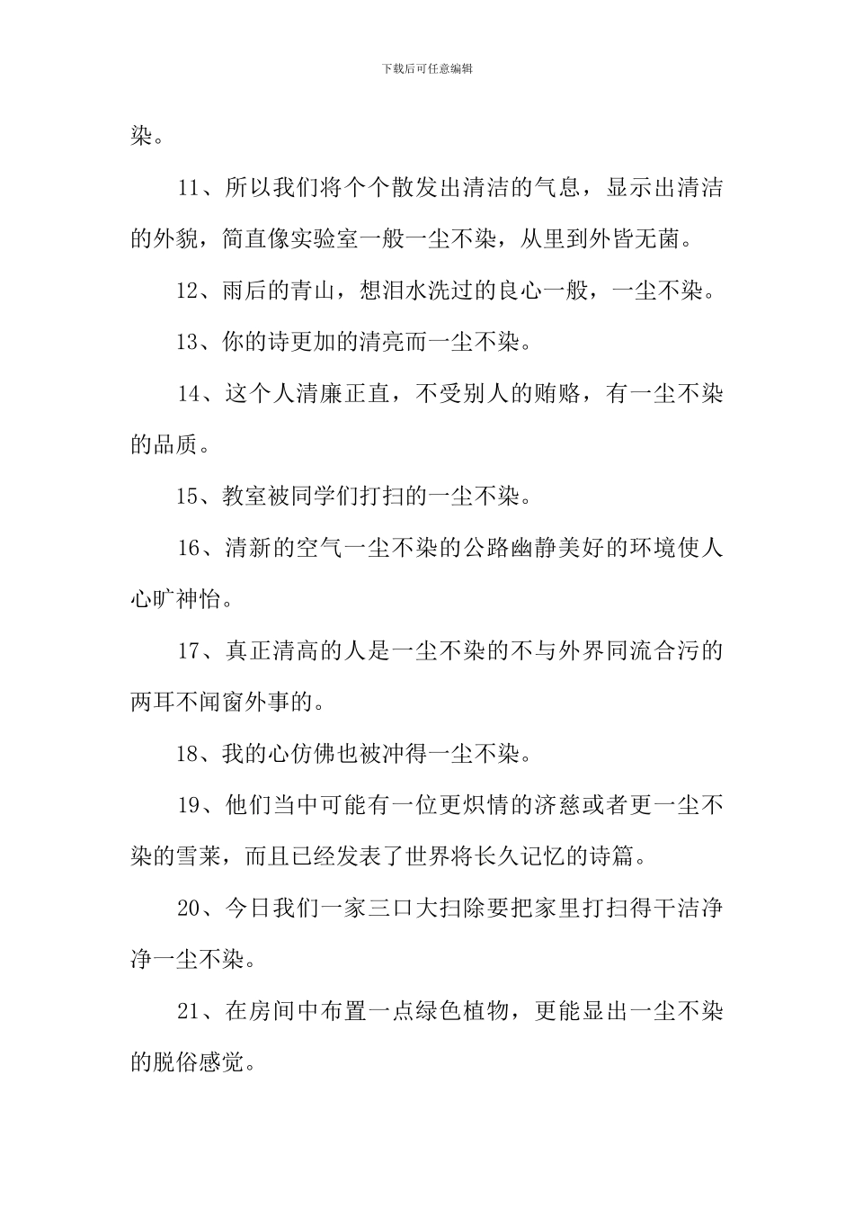 一尘不染造句-1_第2页