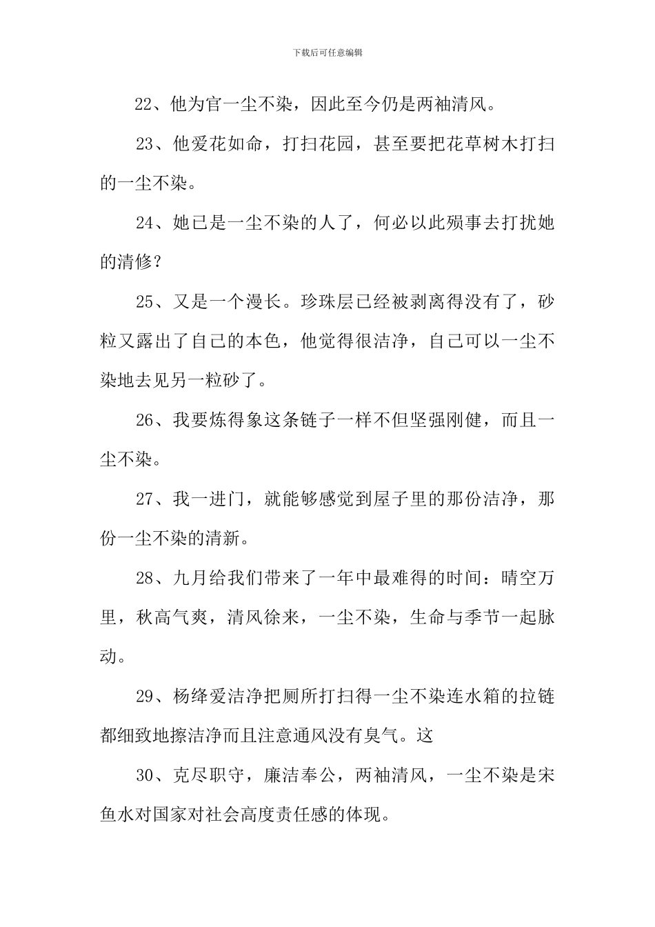 一尘不染造句-1_第3页