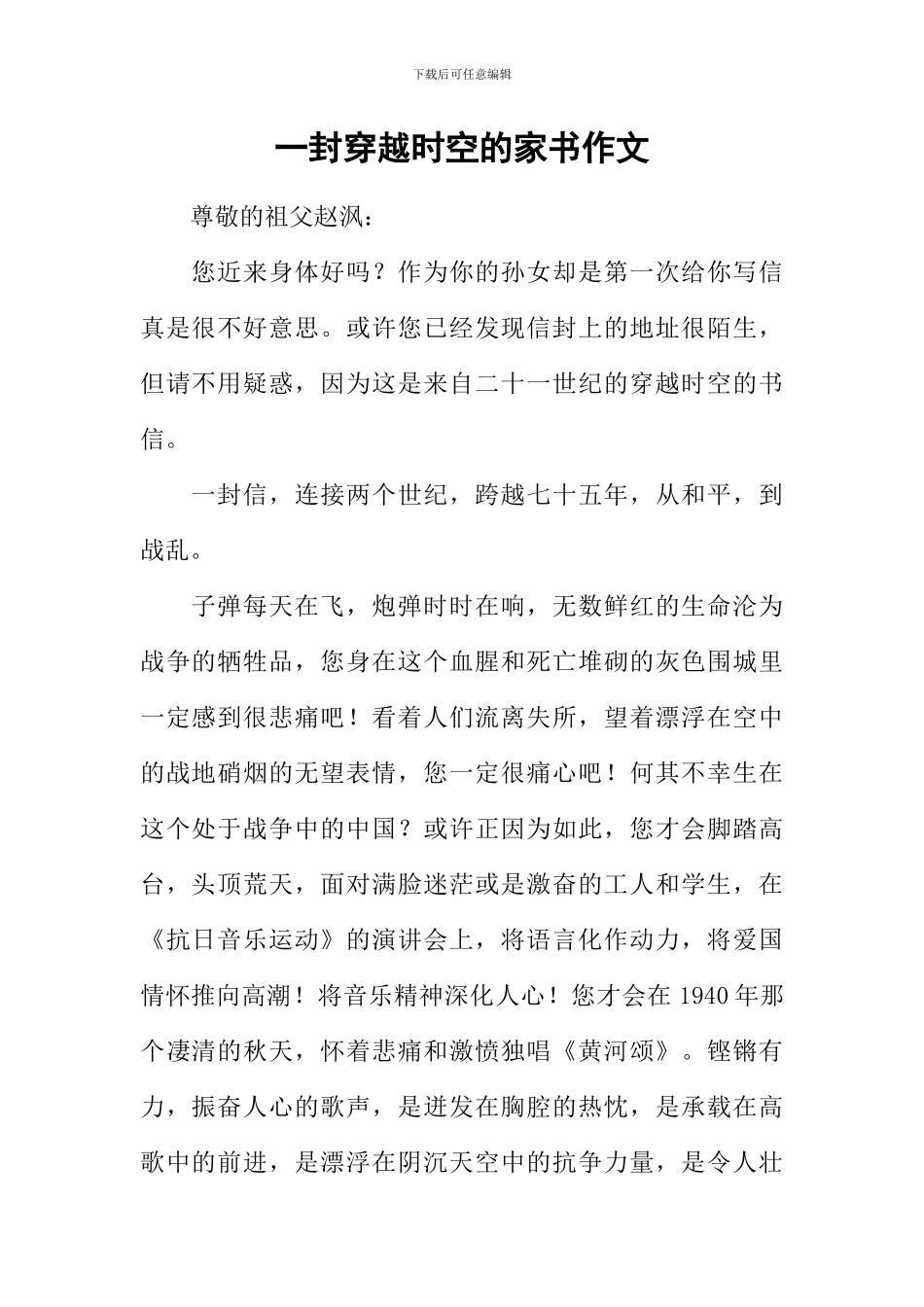 一封穿越时空的家书作文_第1页