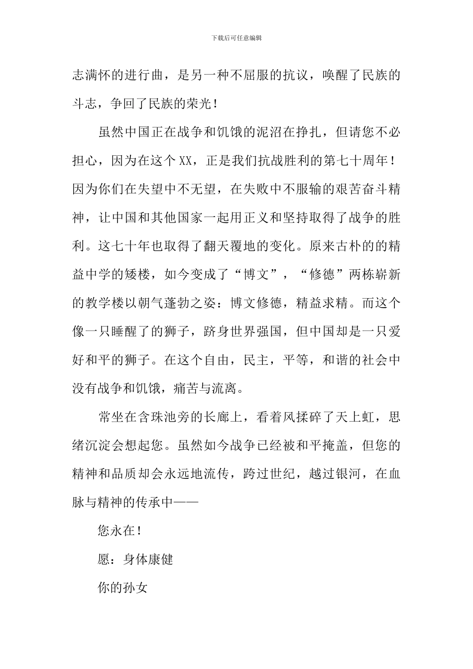 一封穿越时空的家书作文_第2页