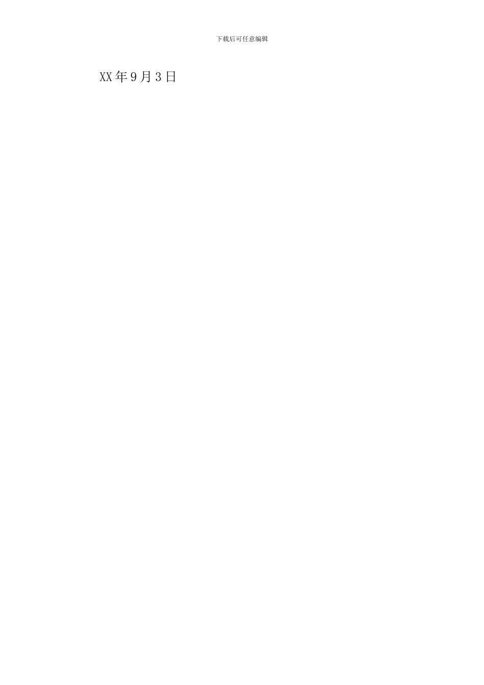 一封穿越时空的家书作文_第3页