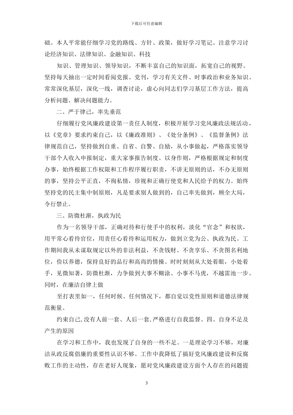 一岗双责方面存在问题及整改措施_第3页