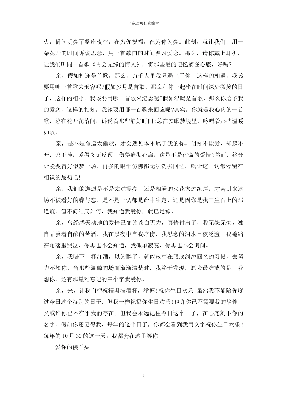 一封迟迟没有发出去的情书-情书_第2页