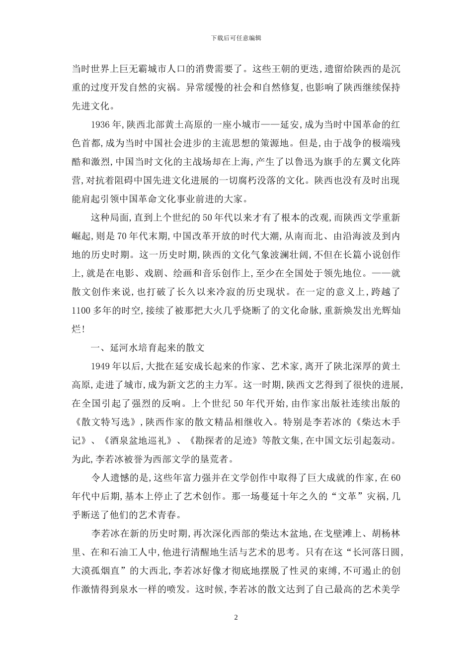 一带江山如画_第2页