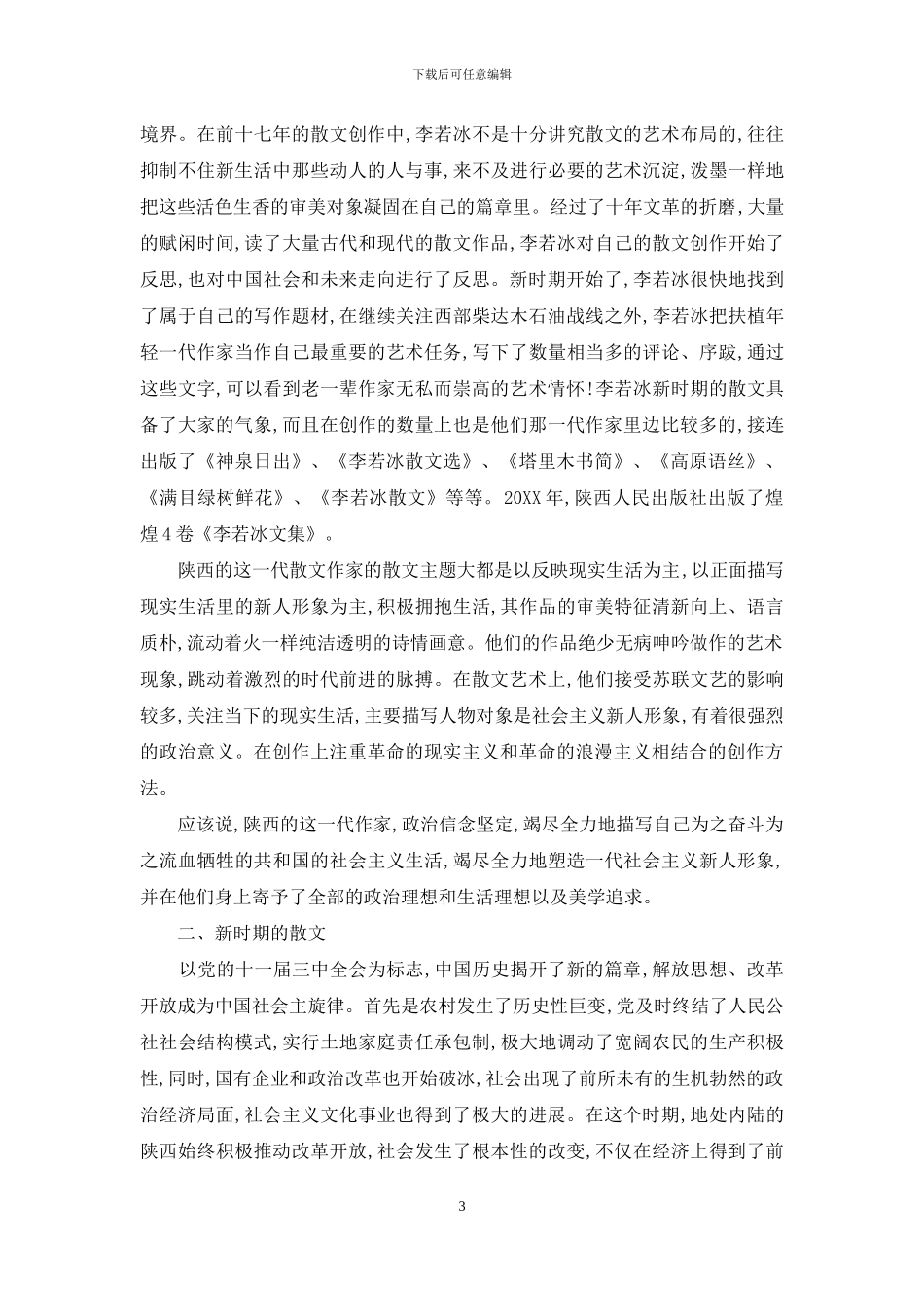 一带江山如画_第3页