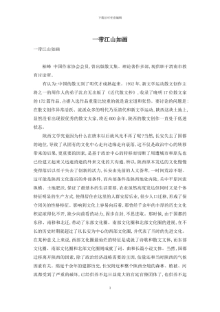 一带江山如画