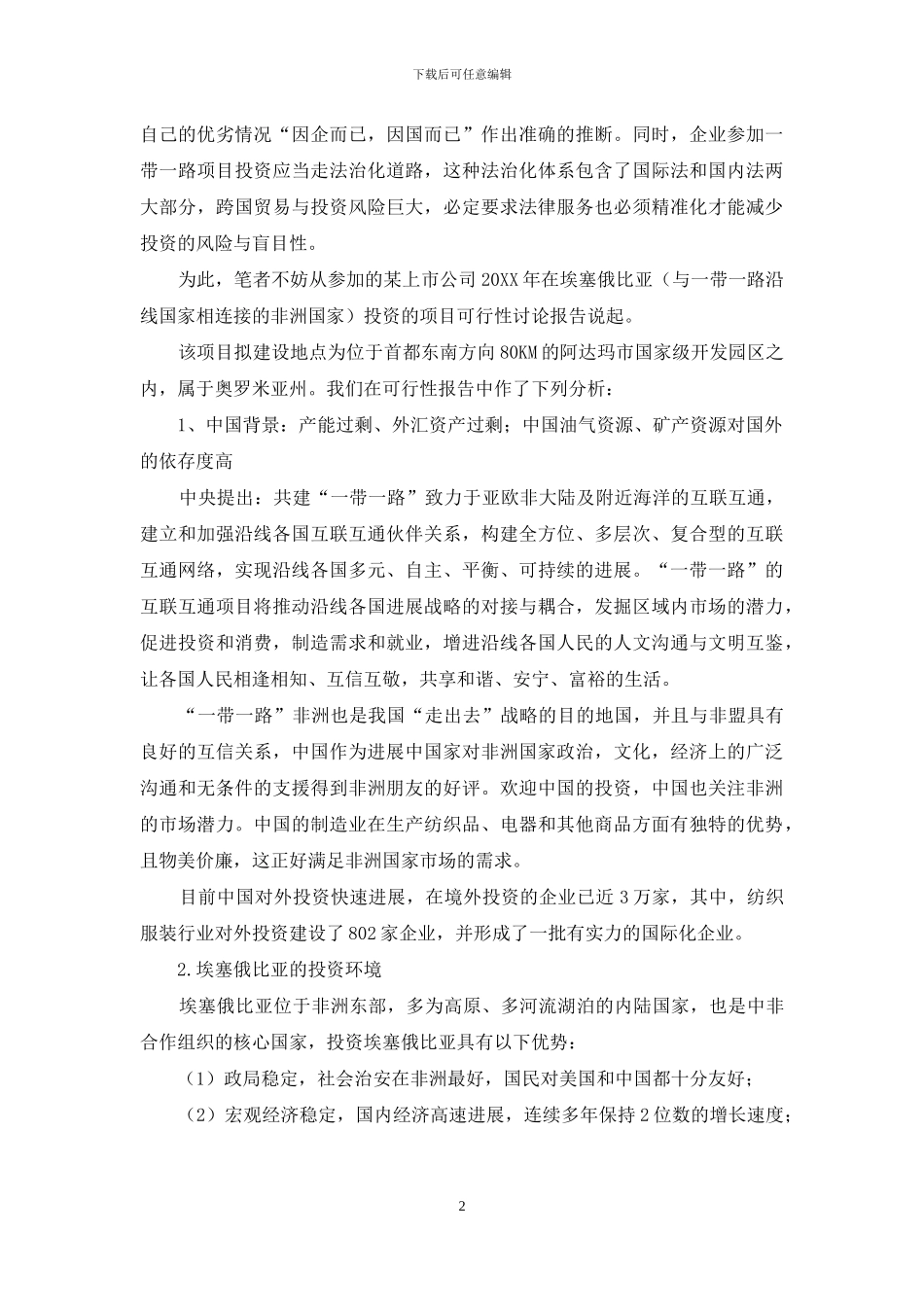 一带一路建设法律服务简析_第2页