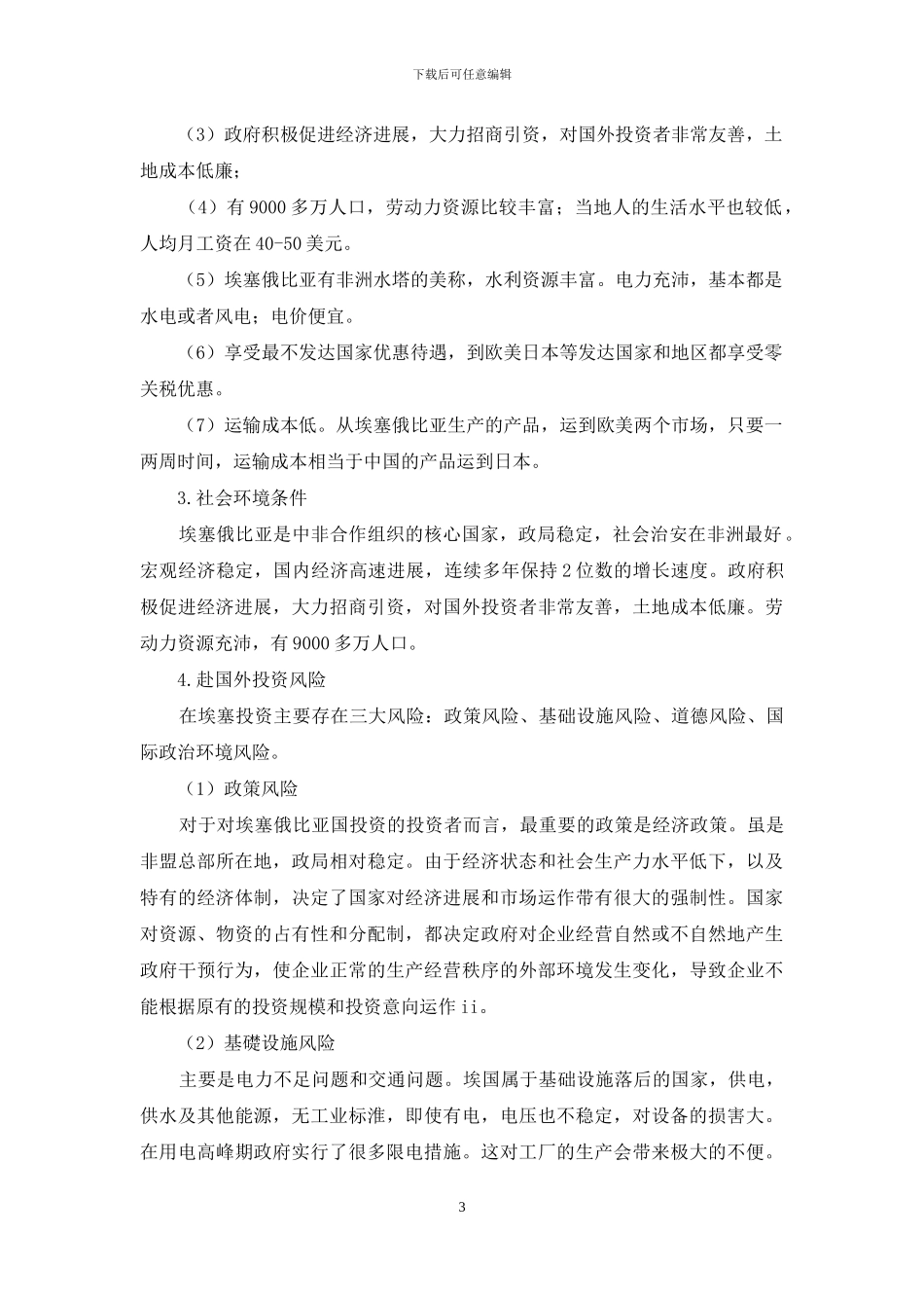 一带一路建设法律服务简析_第3页