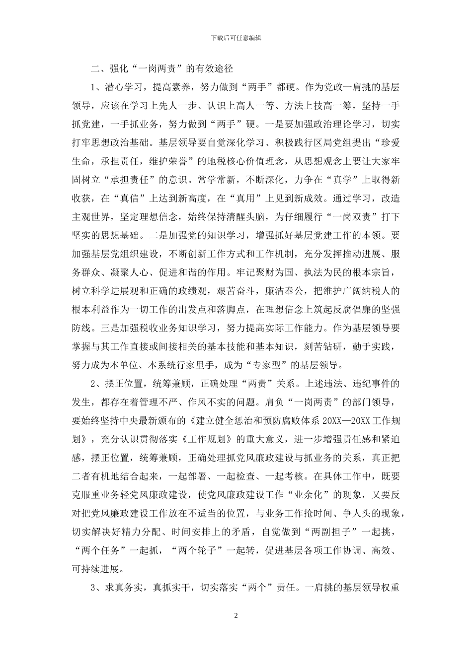 一岗两责心得体会_第2页