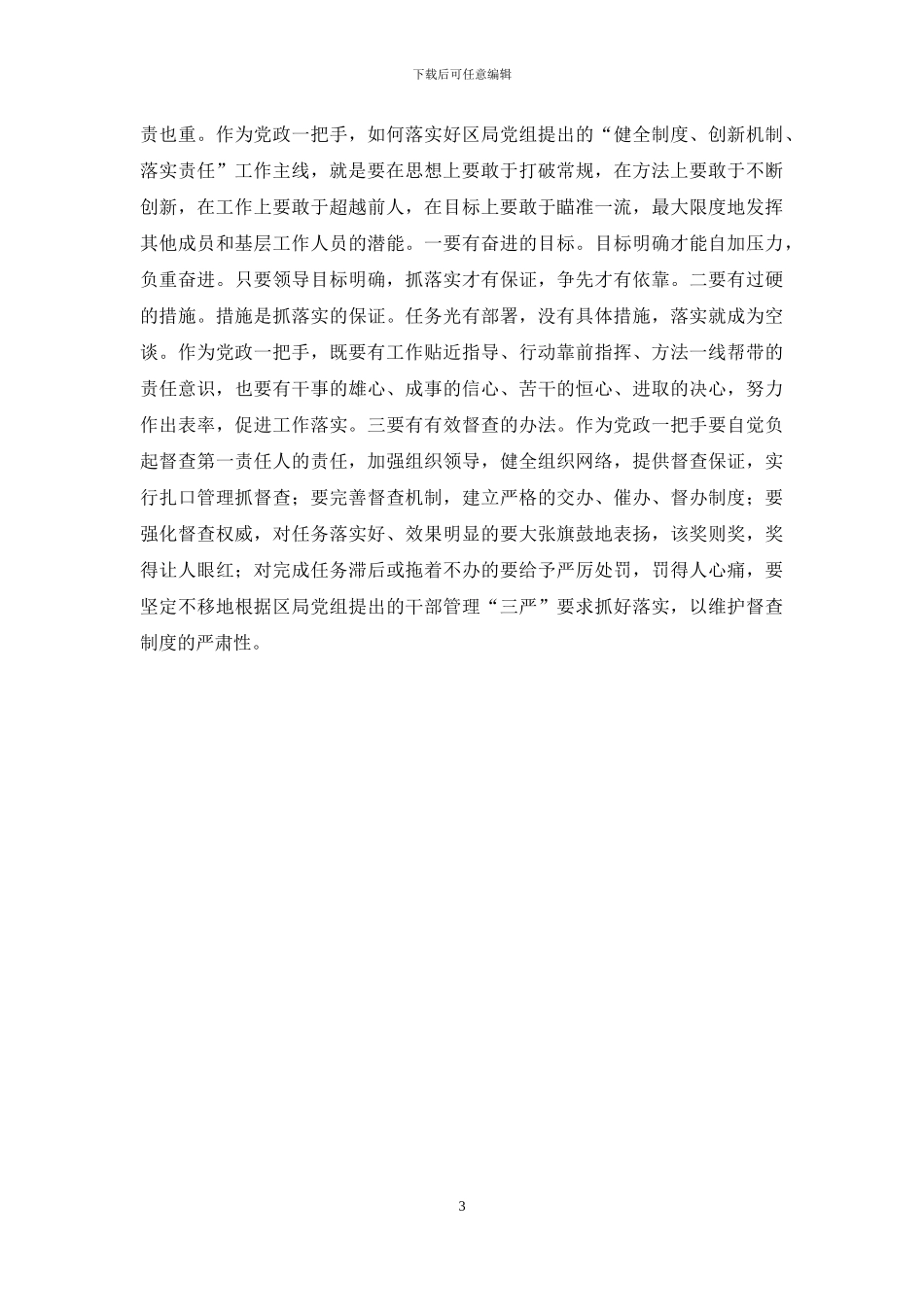 一岗两责心得体会_第3页