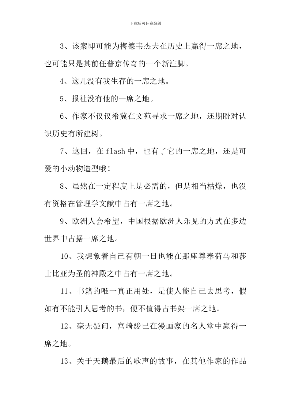 一席之地的意思_第2页