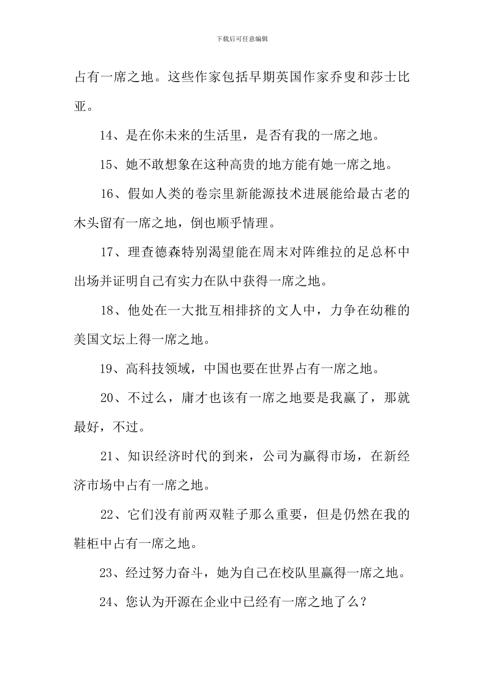 一席之地的意思_第3页