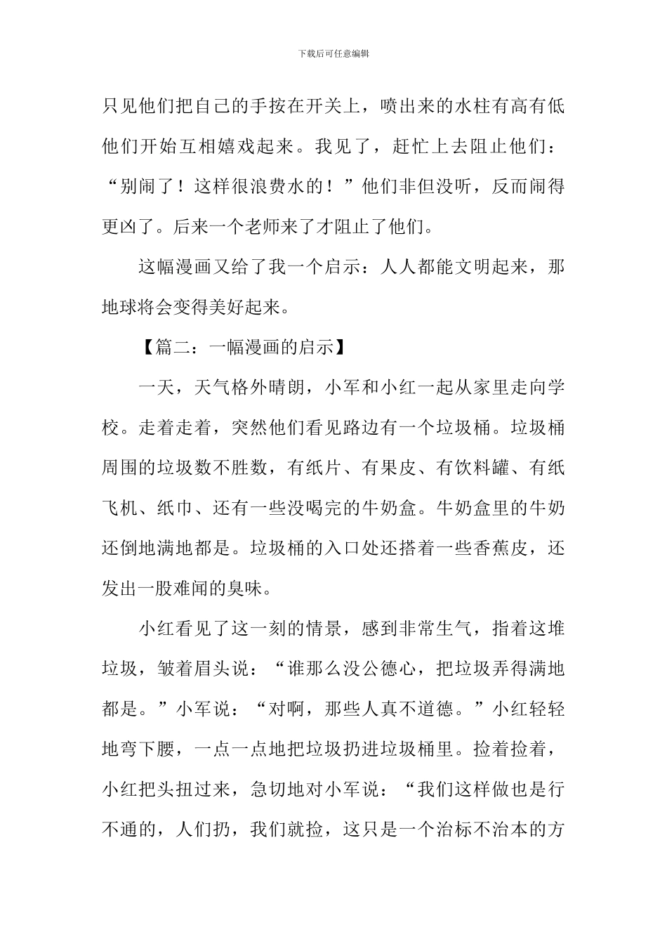 一幅漫画的启示作文-1_第2页