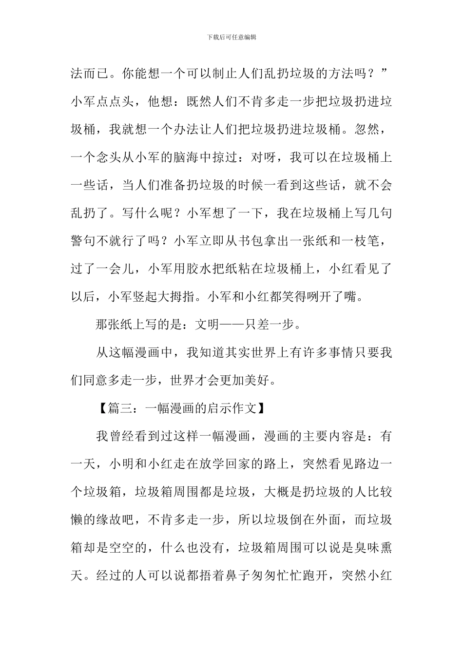 一幅漫画的启示作文-1_第3页
