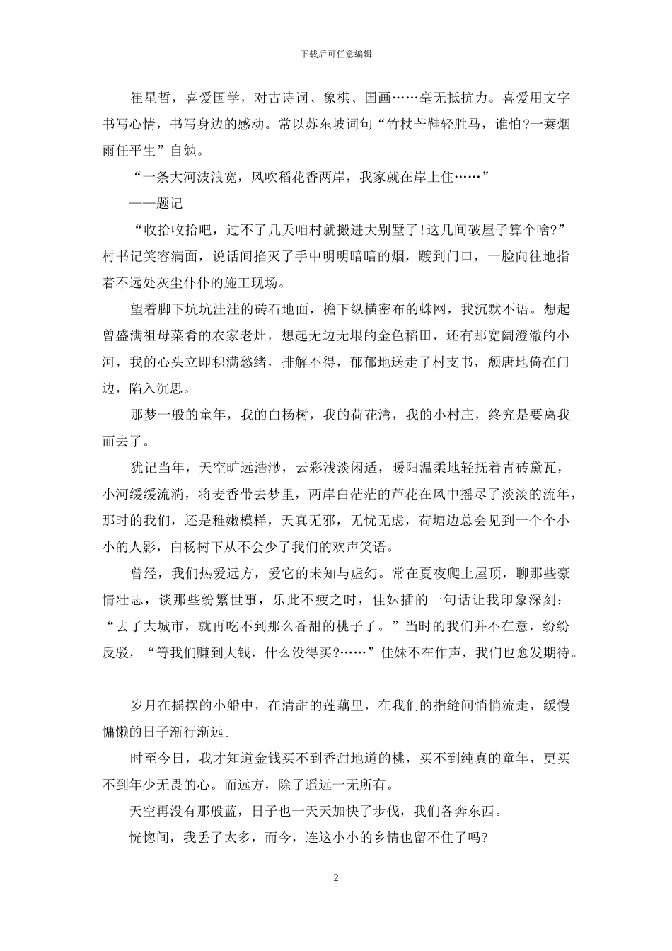 一幅画为主题高一作文600字_第2页