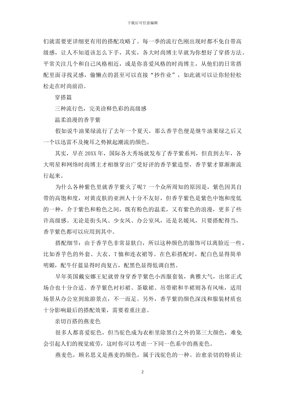 一年一度流行色-你喜欢哪一种？_第2页