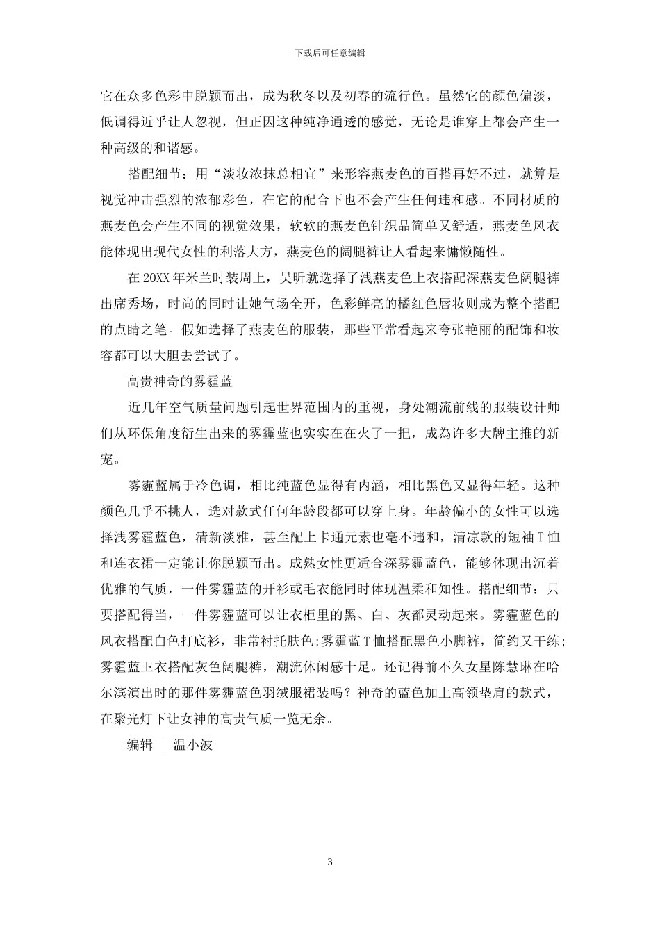 一年一度流行色-你喜欢哪一种？_第3页