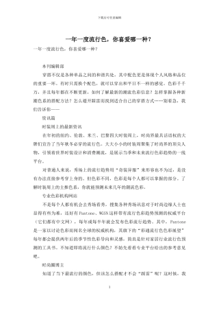 一年一度流行色-你喜欢哪一种？