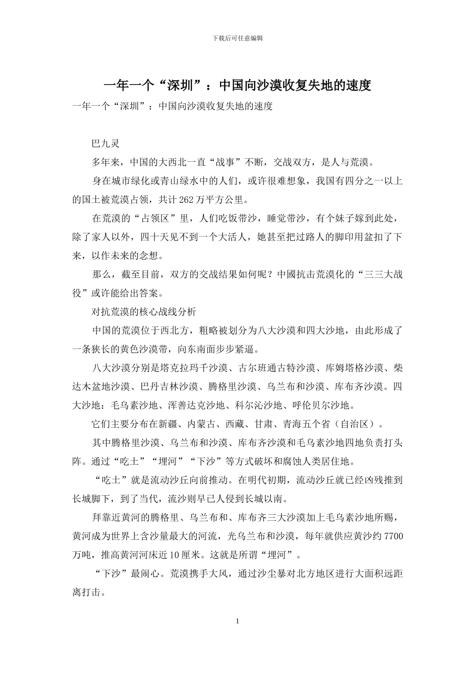 一年一个“深圳”：中国向沙漠收复失地的速度_第1页