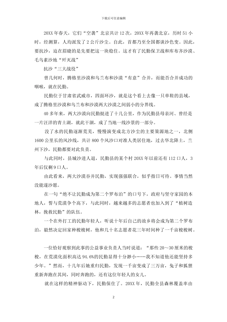 一年一个“深圳”：中国向沙漠收复失地的速度_第2页