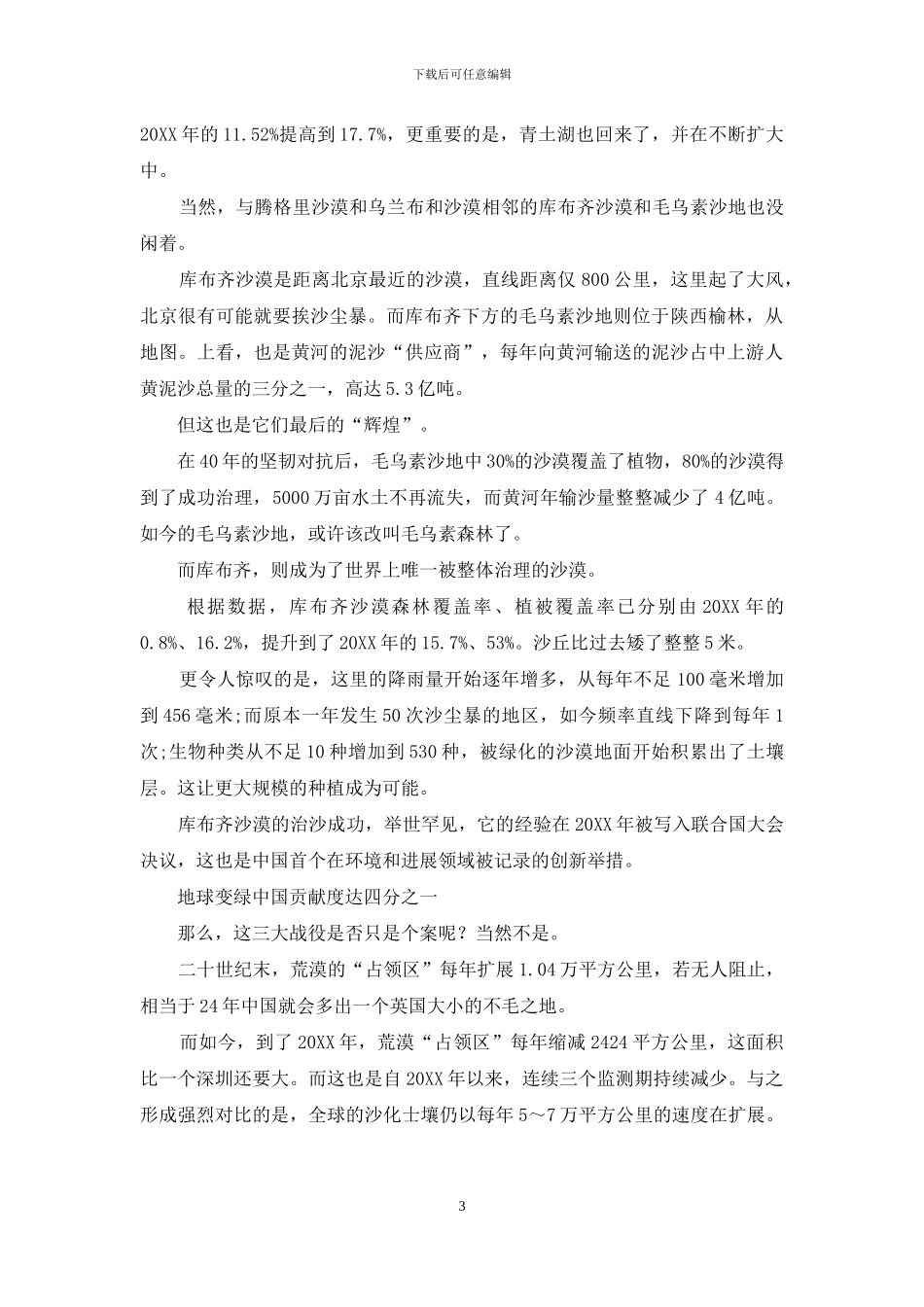 一年一个“深圳”：中国向沙漠收复失地的速度_第3页