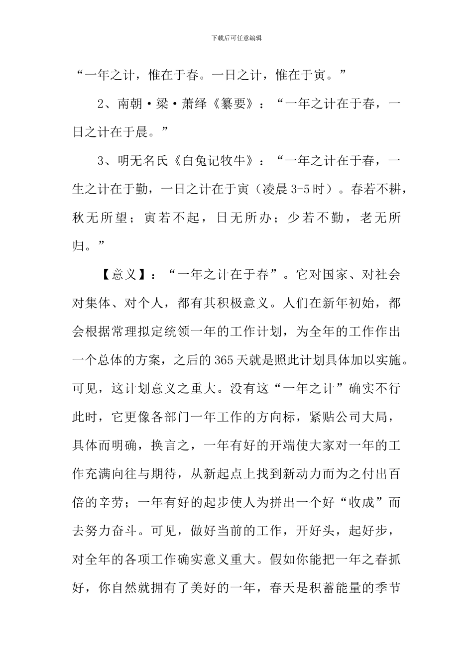 一年之计在于春的意思_第2页