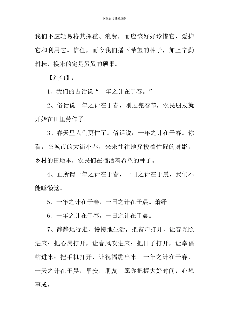 一年之计在于春的意思_第3页