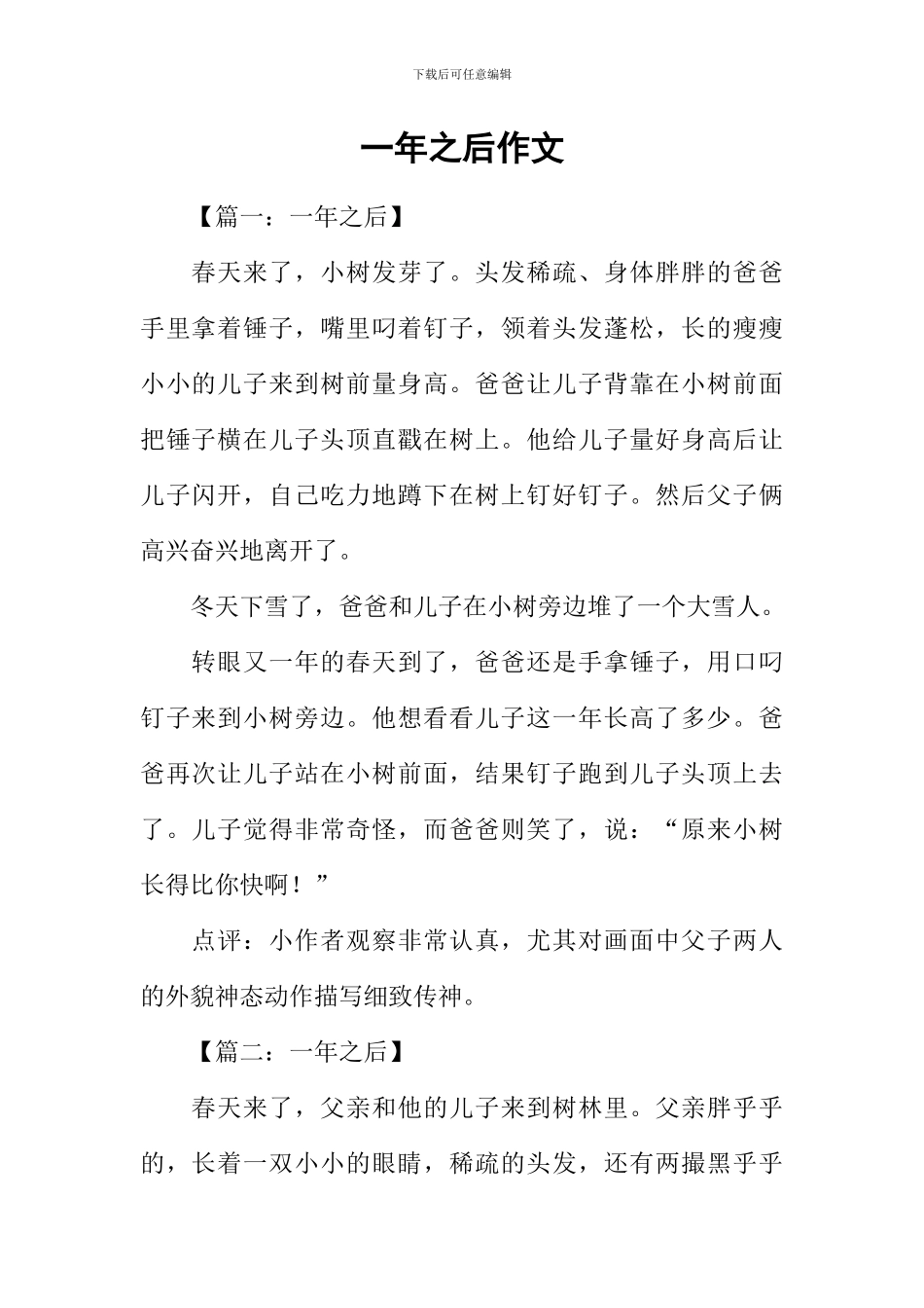一年之后作文_第1页