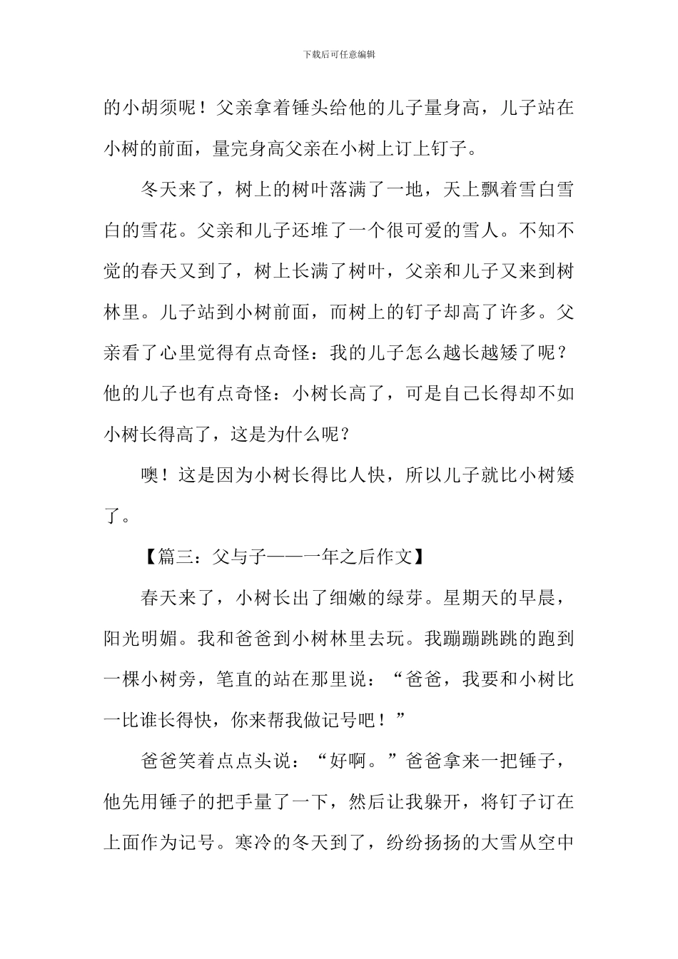 一年之后作文_第2页