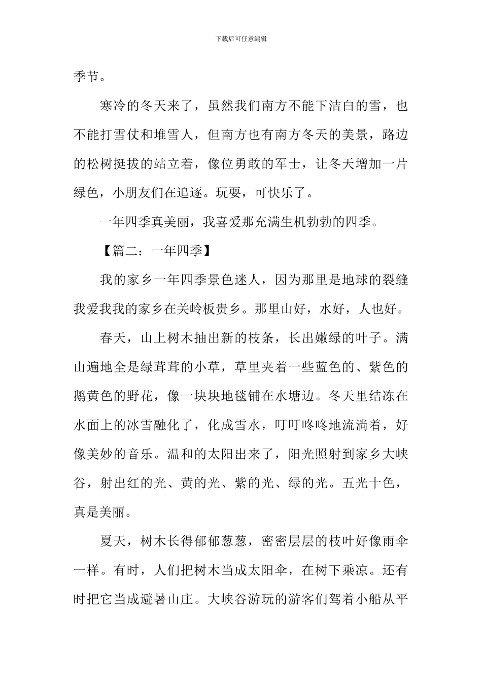 一年四季的作文500字_第2页