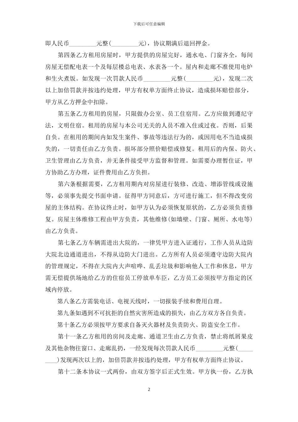 一年房屋出租合同_第2页