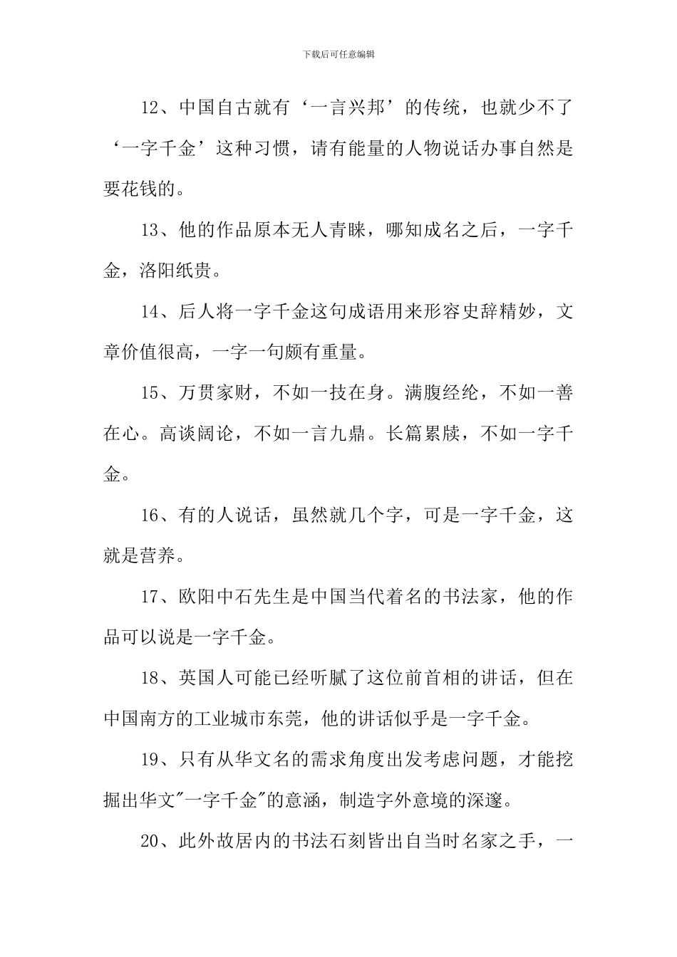 一字千金造句_第2页