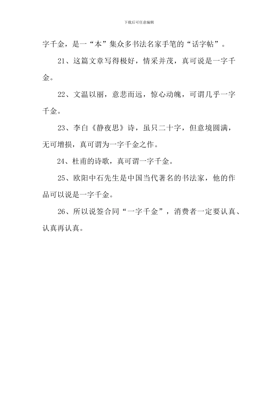 一字千金造句_第3页