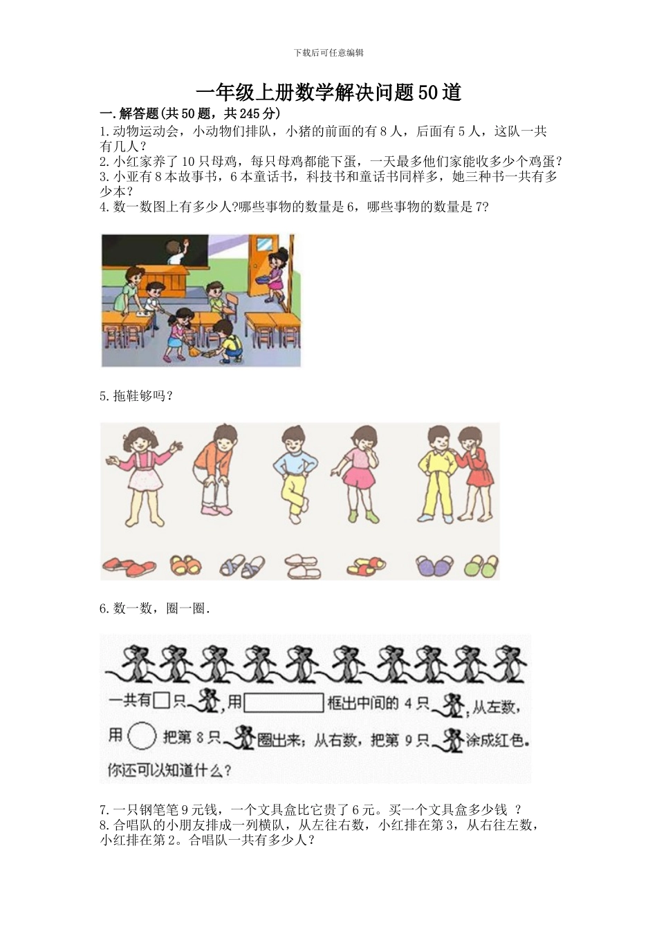 一年级上册数学解决问题50道(实用)word版_第1页