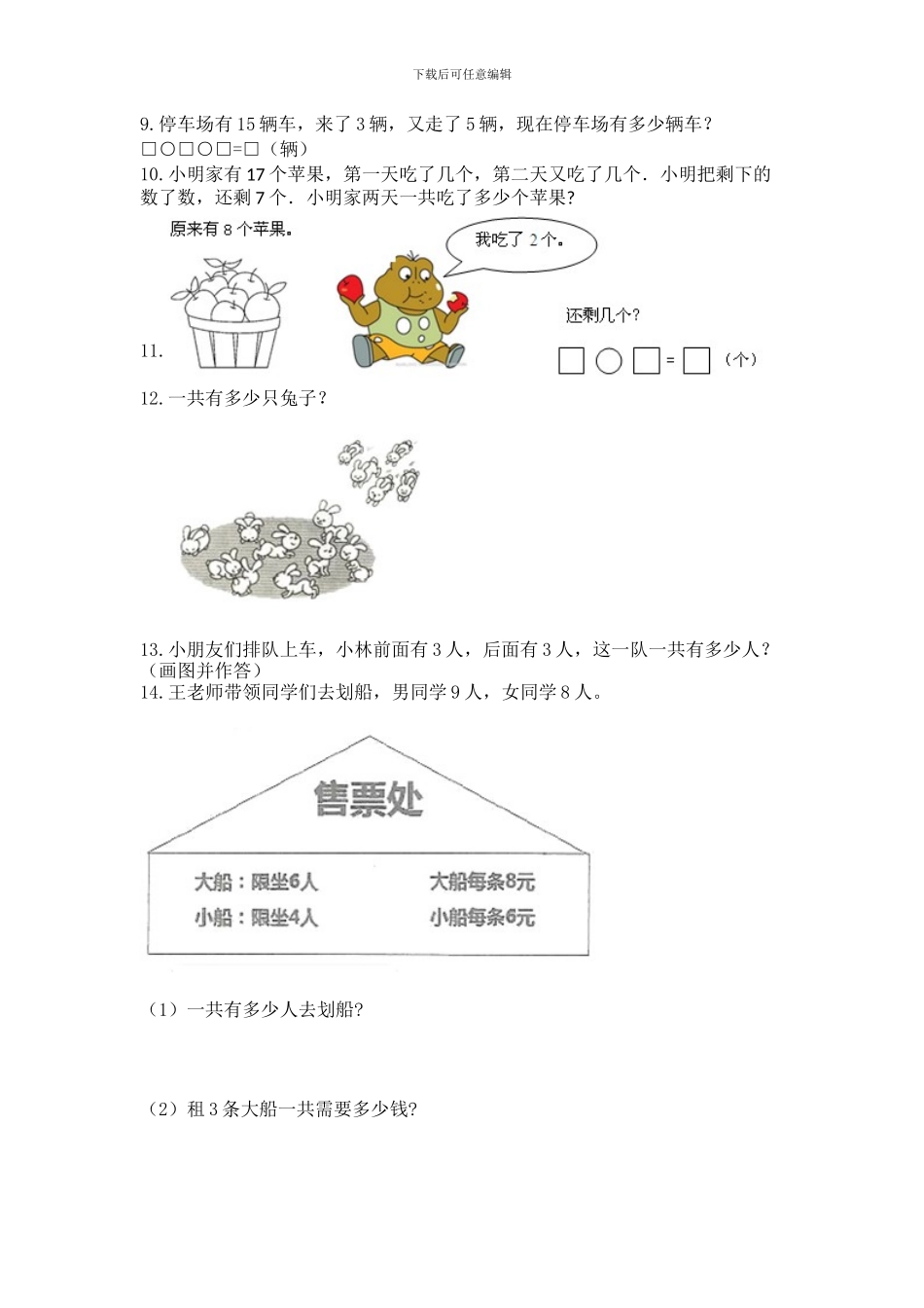 一年级上册数学解决问题50道(实用)word版_第2页